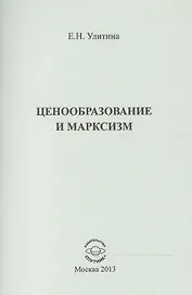 Ценообразование и марксизм