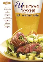 Чешская кухня под чешское пиво.