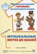 Музыкальные минутки для малышей
