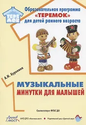 Музыкальные минутки для малышей