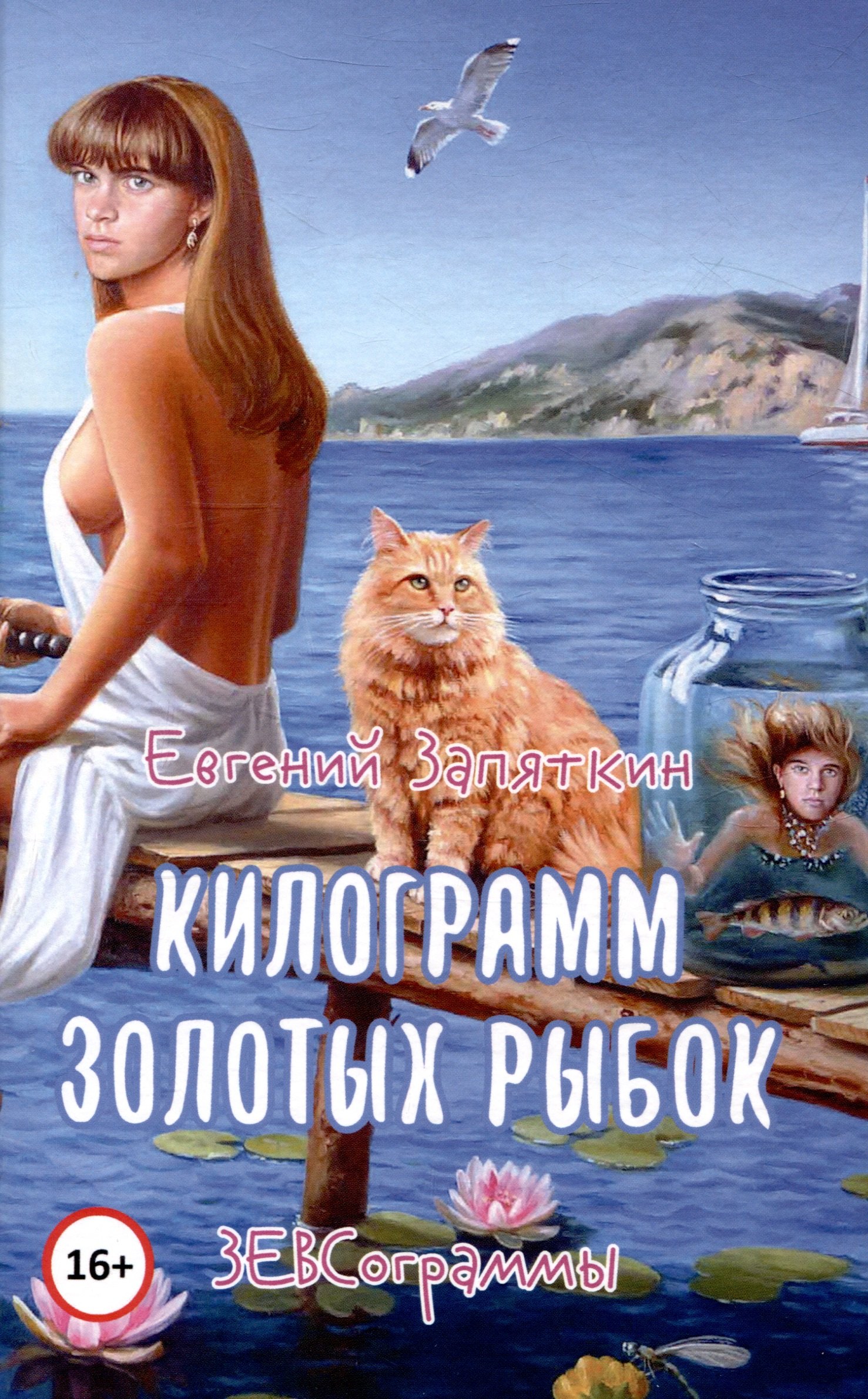 

Килограмм золотых рыбок