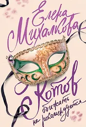 Котов обижать не рекомендуется