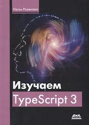 Изучаем TypeScript 3