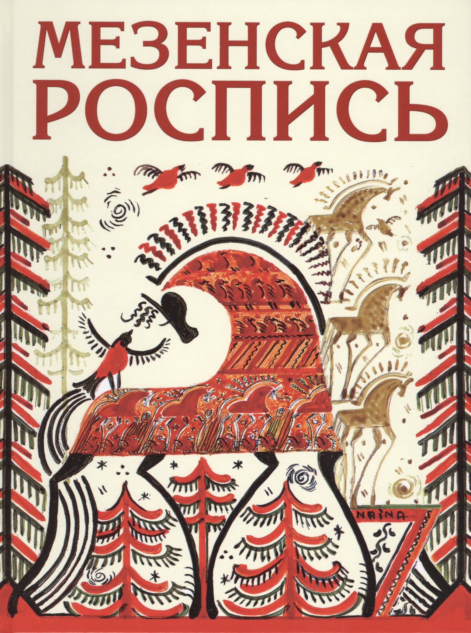 

Мезенская роспись