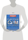 Сделай сам: Полное руководство - 1