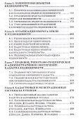 Кадастр недвижимости и мониторинг земель. Уч. Пособие - 2