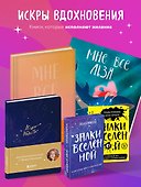 Блокнот «Жила-была девочка», 176 страниц, Эксмо - 2
