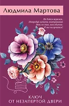 Ключ от незапертой двери