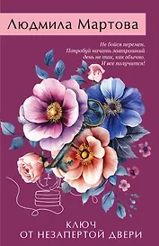 Ключ от незапертой двери