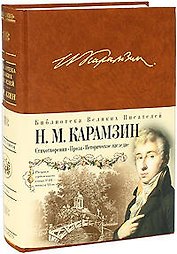 Стихотворения. Проза. Историческое наследие