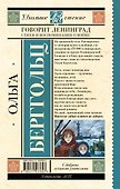 Говорит Ленинград. Стихи и воспоминания о войне - 1