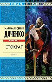Стократ