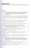 Актуальные проблемы правового положения государственных и муниципальных учреждений. Учебник - 1