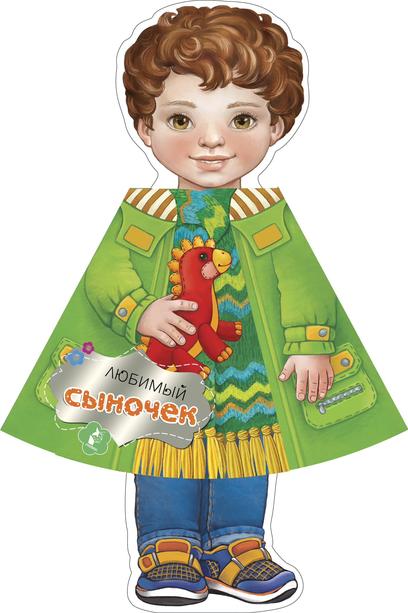 

Любимый сыночек