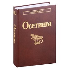 Осетины