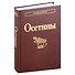 Осетины - 0