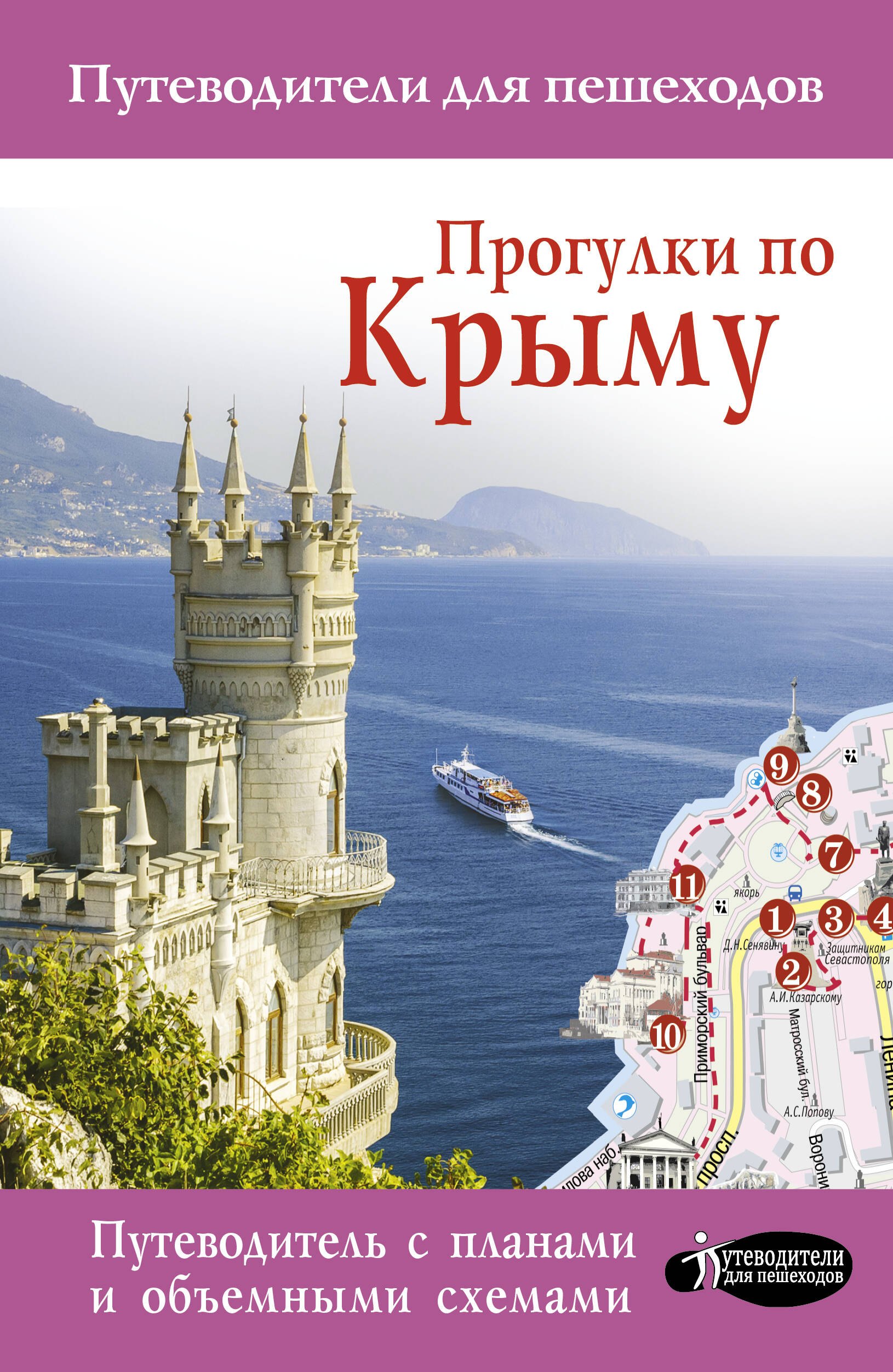 

Прогулки по Крыму