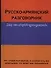 Русско-армянский разговорник. Арутюнян Г. (Аст) - 0
