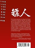 Клинки хранителей. Том 5 (Blades of the Guardians). Маньхуа - 1