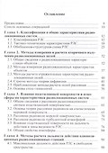 Радиолокационные системы (2 изд.) Николаев - 1
