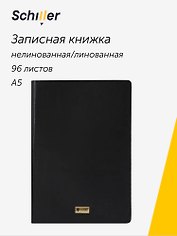 Книга для записей А5, 96 листов, нелинованная/в линейку, черная, Schiller