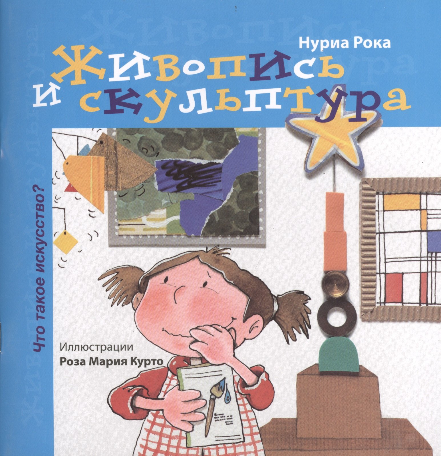 

Живопись и скульптура