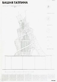 Плакат "Башня Татлина"