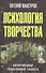 Психология творчества: вневременная родословная таланта - 0