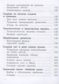 Технология. 3 класс. Учебник - 2