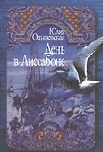 День в Лиссабоне - 0