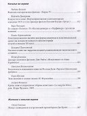 Кинематография желания и насилия - 2