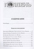 Альманах фантастики. Полдень. Выпуск 32 - 2