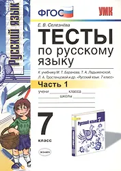 Диктанты по русскому языку: 6 класс: к учебнику М.Т. Баранова "Русский язык. 6 класс"