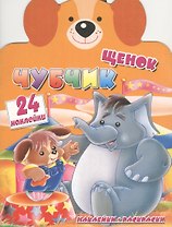 Щенок Чубчик