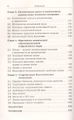 Естествознание: Современные когнитивные концепции / Изд.3 - 2