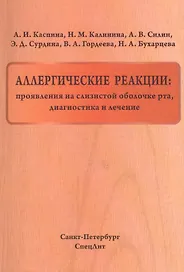Аллергические реакции:проявления на слизистой оболочке рта