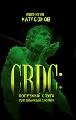 CBDC: полезный слуга или опасный хозяин - 0
