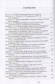 Очерки по истории стран европейского Средиземноморья. К юбилею заслуженного профессора МГУ им. М. В. Ломоносова Владислава Павловича Смирнова - 1