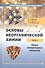 Основы неорганической химии. Часть 1. Химия непереходных элементов - 0