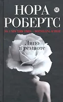 Лицо в темноте