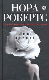 Лицо в темноте