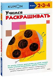 Учимся раскрашивать