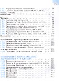 Русский язык. 7 класс. Учебник. В 2-х частях. Часть 2. ФГОС 2021 - 2