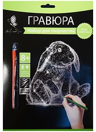 Набор для творчества Hobby and you. Гравюра «Зайка», 18х24 см, серебро