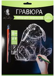 Набор для творчества Hobby and you. Гравюра «Зайка», 18х24 см, серебро
