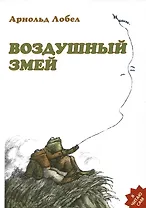 Воздушный змей