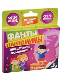 Фанты Пантомимы (1203198) (20 карточек) (5+) (коробка)