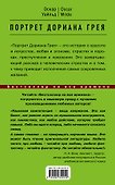 Портрет Дориана Грея=The Picture of Dorian Gray - 1