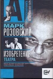 Изобретение театра
