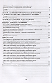 Биомеханика: классификация отталкиваний ударного вида. Учебное пособие - 2